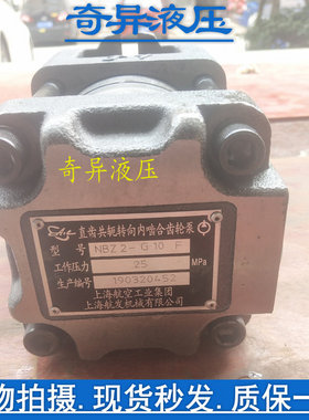 上海航发内啮合齿轮泵NTZ/NBZ/NB/NT2-G10 12