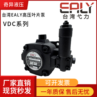 VDC F40D F20D F30D 台湾EALY弋力叶片泵