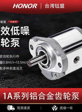 台湾钰盟HONOR齿轮泵1AG1P01R/02R/04R/05R/06R/09R/27R/35R/11R