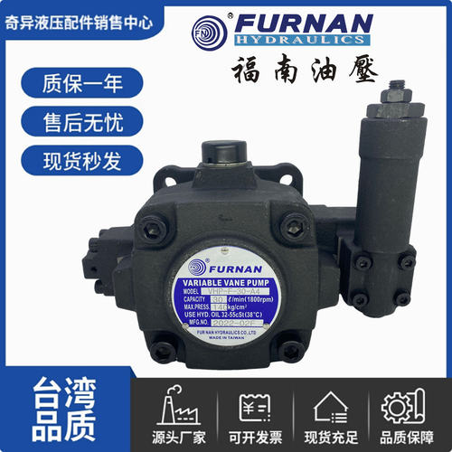 FURNAN台湾福南叶片泵