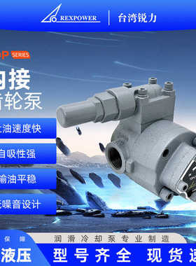 台湾锐力内接齿轮泵TOP-203HB TOP-204/206/208/212/216/220HB