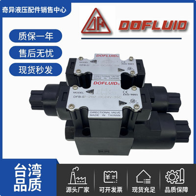 东峰DOFLUID电磁阀DFB-02-3C2