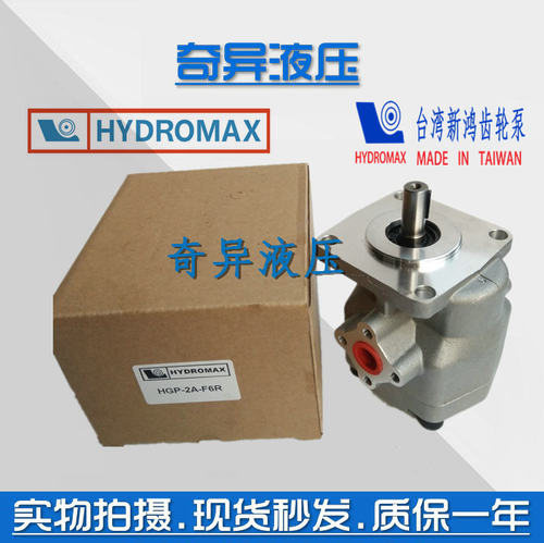 台湾新鸿hydroma齿轮泵