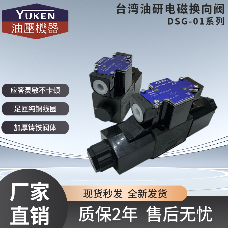 台湾YUKEN油研电磁阀DSG-013C2