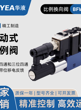 HOYEA华液比例换向阀BFWE-02-3C2-30-20-G24K4 LBFWE-03-3C40 2B2