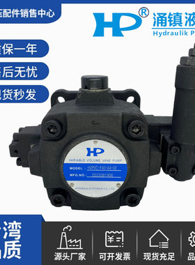 台湾涌镇HP液压叶片泵 HVPVC-F40-A5-02/F30-A4/A1/A3/A2/-02油泵