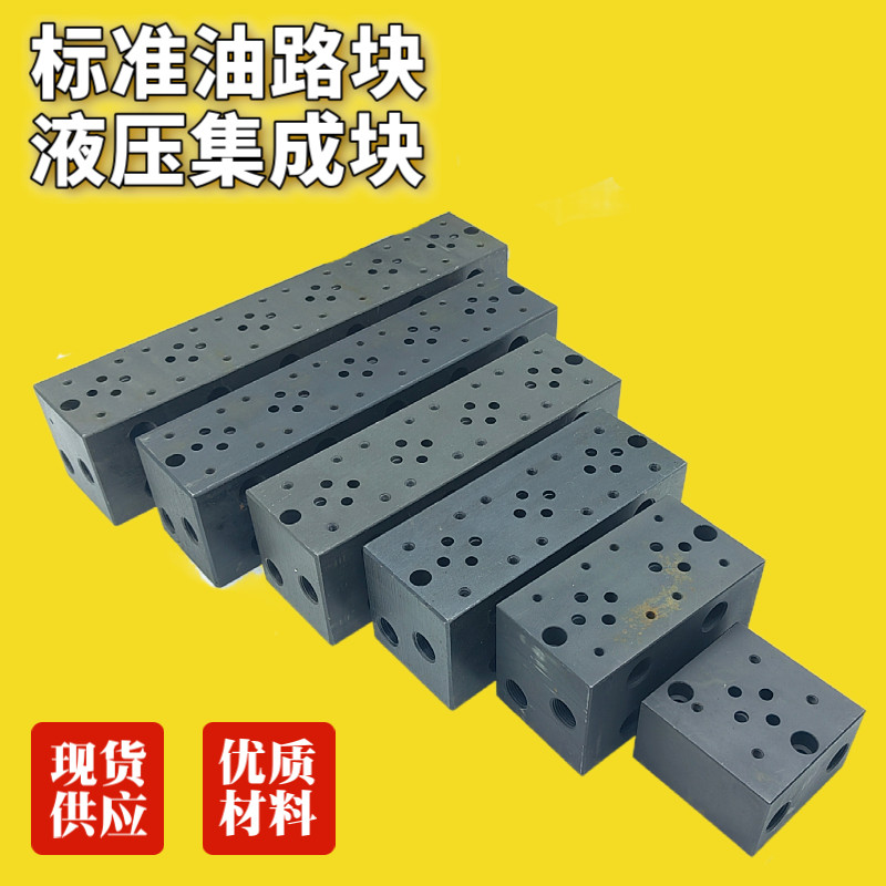 液压油路集成块非标设计定制