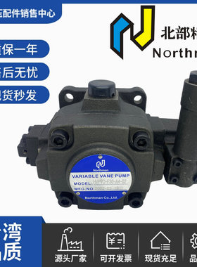Northman北部精机 HVPVC-F30 F40-A3/A2/A4/A5-02 中压变量叶片泵