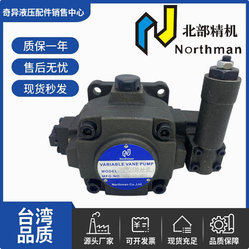 北部HVPVC-F30变量叶片泵
