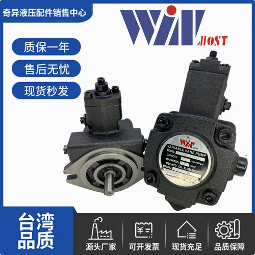 台湾WINMOST峰昌叶片泵