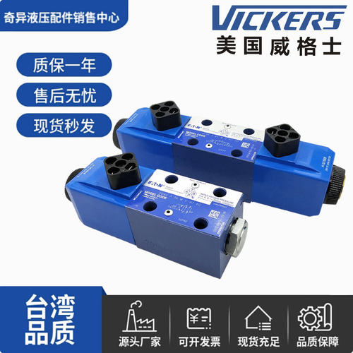 EATON伊顿威格士DG4V电磁阀