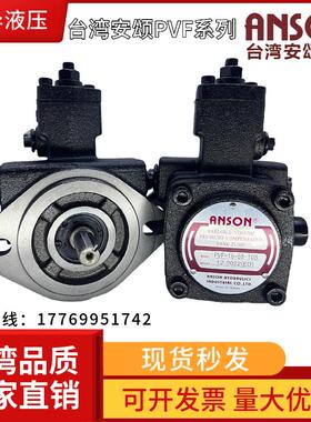 ANSON安颂叶片泵PVF-30/40/12/15/20-70/55/35-10/11/10S/11S电动