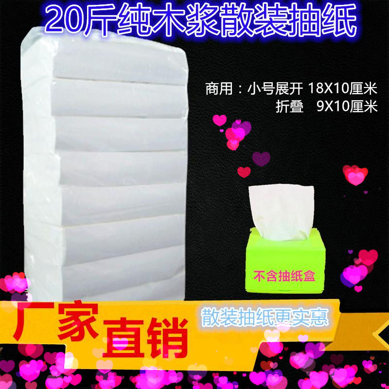 商用正方形小抽纸巾10X9厘米散装20斤火锅店小方抽饭店酒店餐巾纸