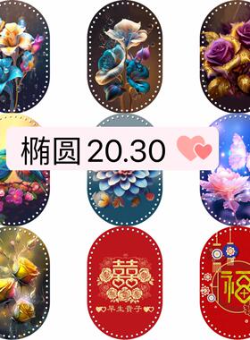 (拍5送一)兰馨家3.2毫米20.30椭圆亚克力印花板编织筐底