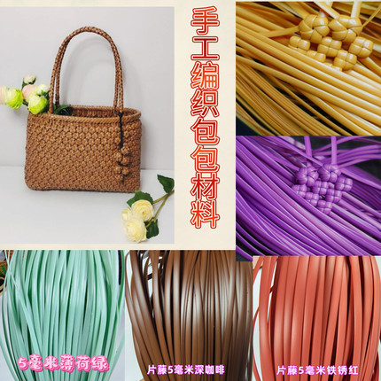 （兰馨家）拍四送一PE塑料仿真藤条编织包包 DIY手工 (非成品)