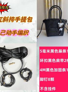 网红黑色斜跨包斜挎材料包自己动手编织非成品