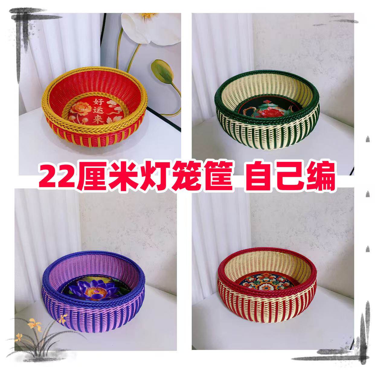 22直径diy手工编织全套材料包藤条篮收纳篓筐成人教学简单入门款图片