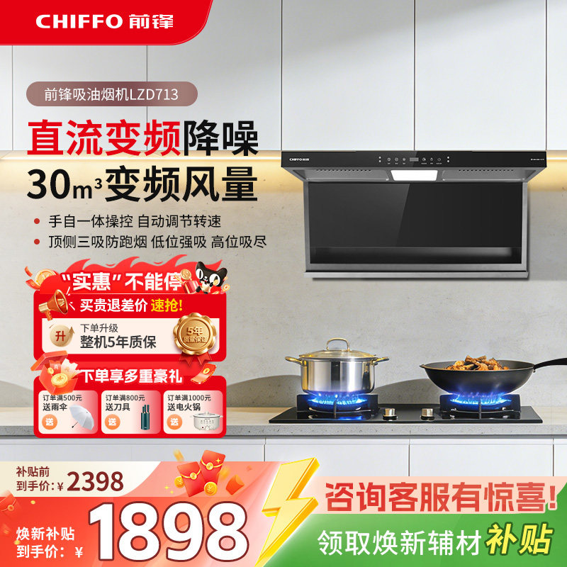 前锋LZD713变频降噪大吸力油烟机