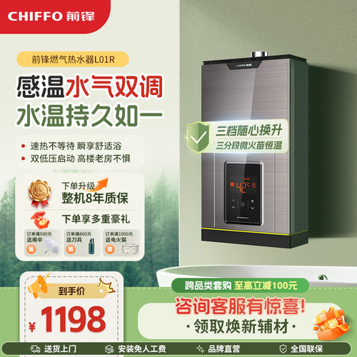 前锋家用天然气16L恒温热水器