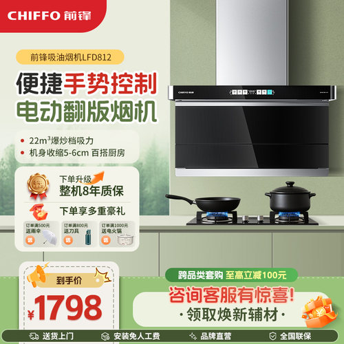 前锋7字型平板油烟机家用大吸力