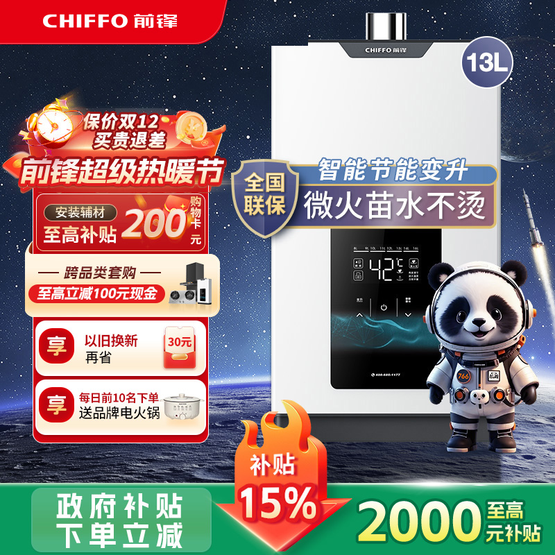 前锋新款燃气热水器家用恒温强排