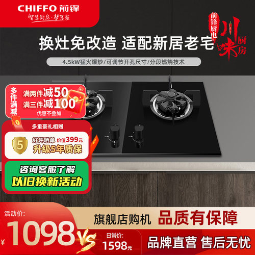 前锋燃气灶双灶大火力家用厨房