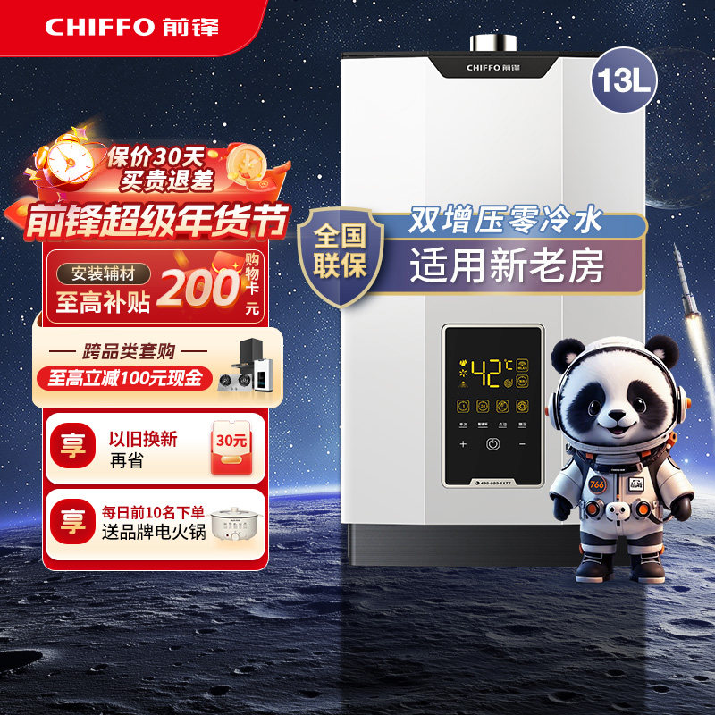 前锋零冷水燃气热水器FD760家用洗澡13升防冻节能变频恒温热水器