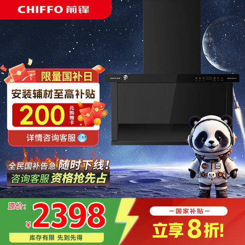 前锋家用厨房顶侧双吸油烟机