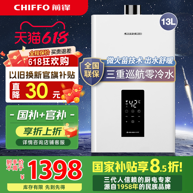 前锋零冷水燃气热水器F901家用天然气热水器13升/16升恒温热水器
