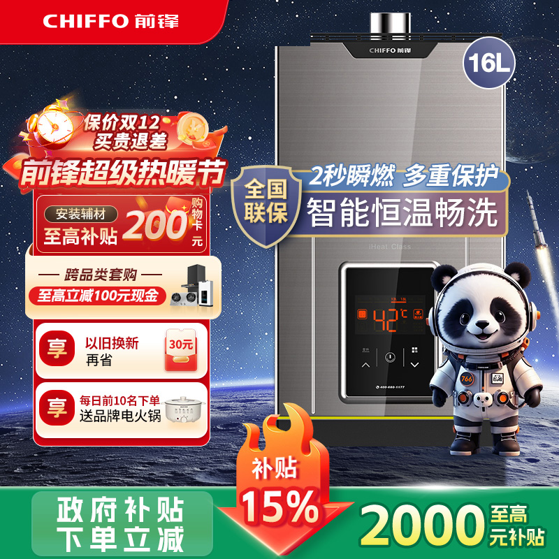 前锋家用天然气16L恒温热水器