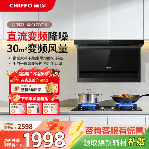前锋家用厨房抽油烟机LZD716