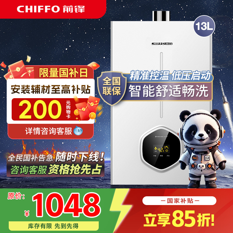 前锋燃气热水器13升家用电天然气洗澡恒温B01R强排速热水器燃气款