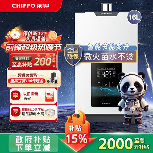 前锋燃气热水器家用洗澡强排恒温