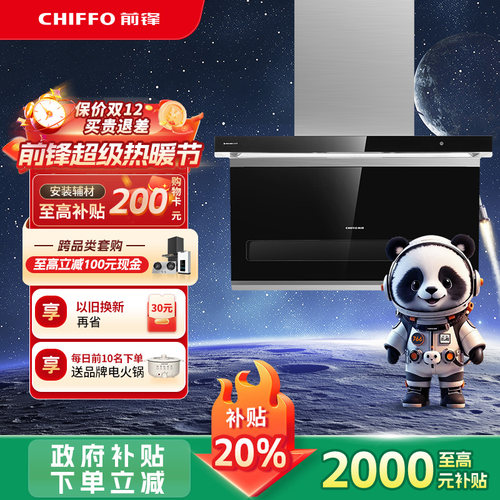 前锋L612大吸力侧吸式吸油烟机