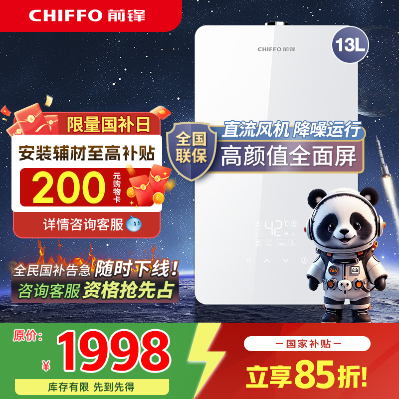 前锋燃气热水器玻璃屏恒温家用