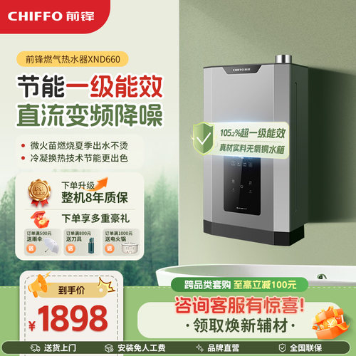 前锋一级能效节能热水器XND660
