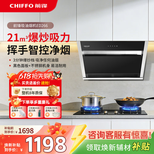 前锋抽吸油烟机家用厨房大吸力