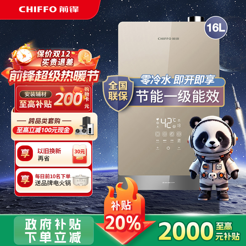 前锋家用零冷水一级能效FND780