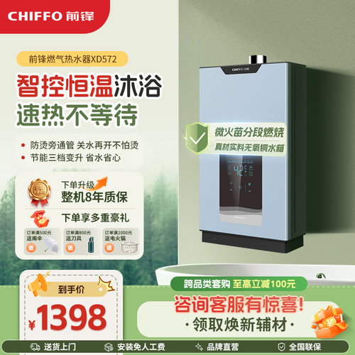 前锋XD572家用燃气热水器