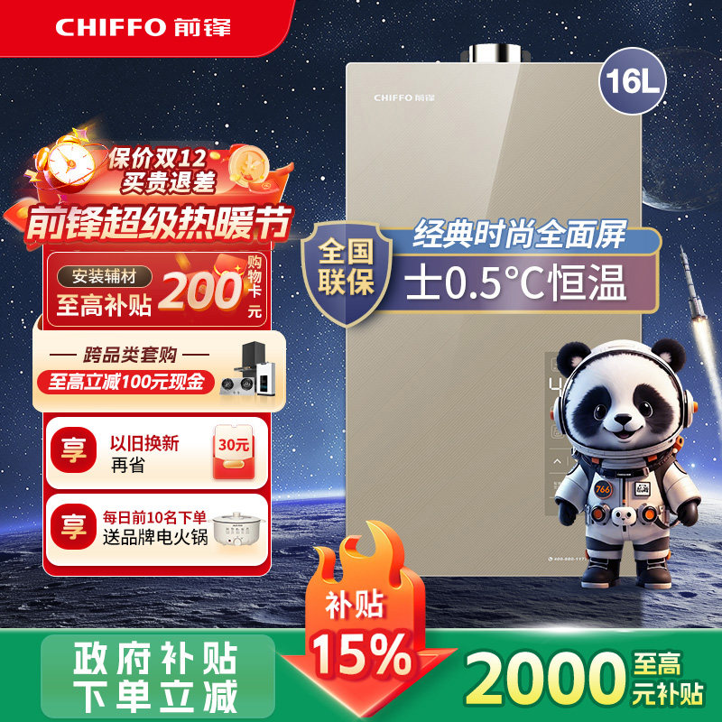 前锋TD360家用16升燃气热水器