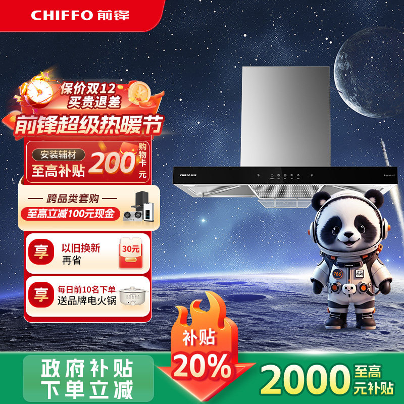 前锋抽油烟机家用厨房欧式大吸力