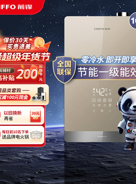 前锋燃气热水器一级能效冷16升凝机家用恒温全屋零冷水FND780