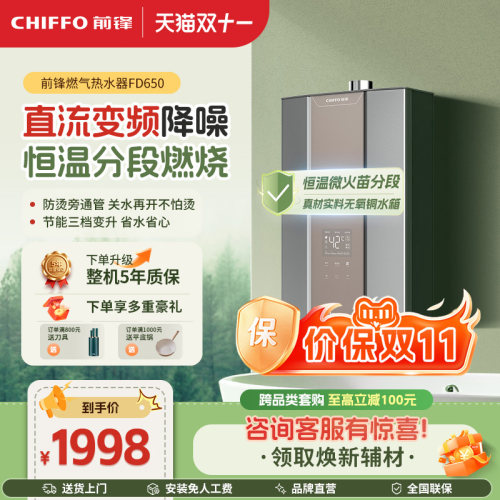 前锋FD650强排式燃气热水器
