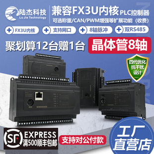 陆杰科技PLC国产MT3U工控板FX3U控制器20MT/24MT/32双485模拟量AD
