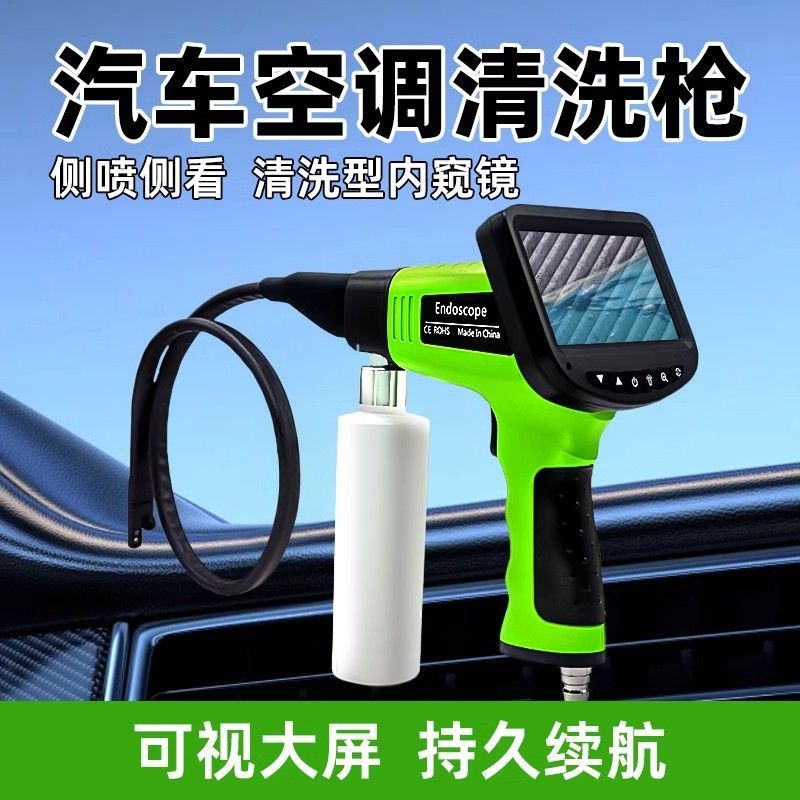 汽车蒸发箱深度清洗枪空