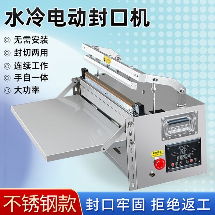 电动封口机铝箔袋塑料膜