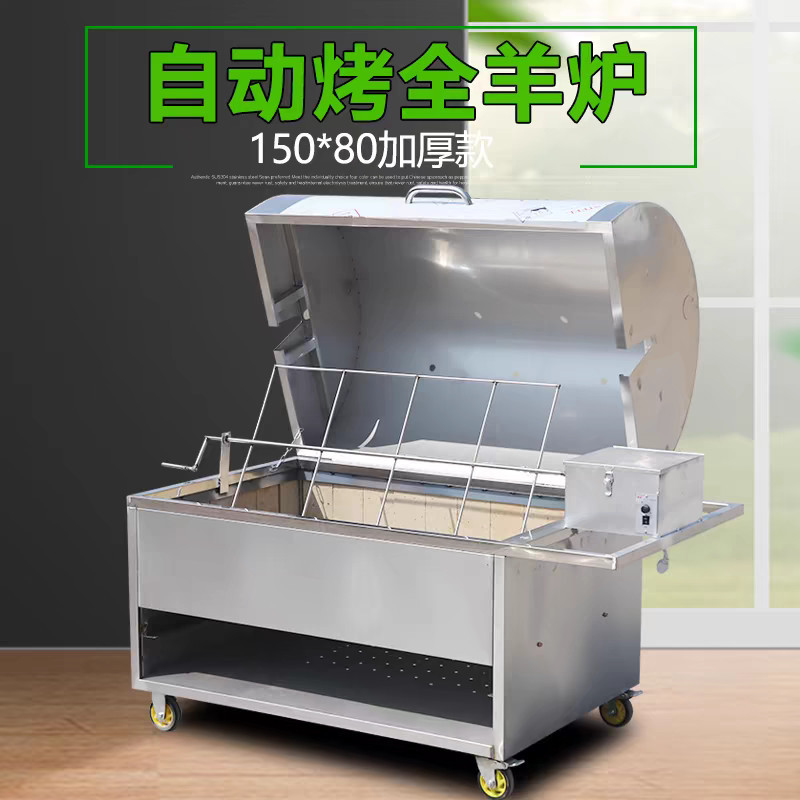 烤全羊炉子商用全自动无