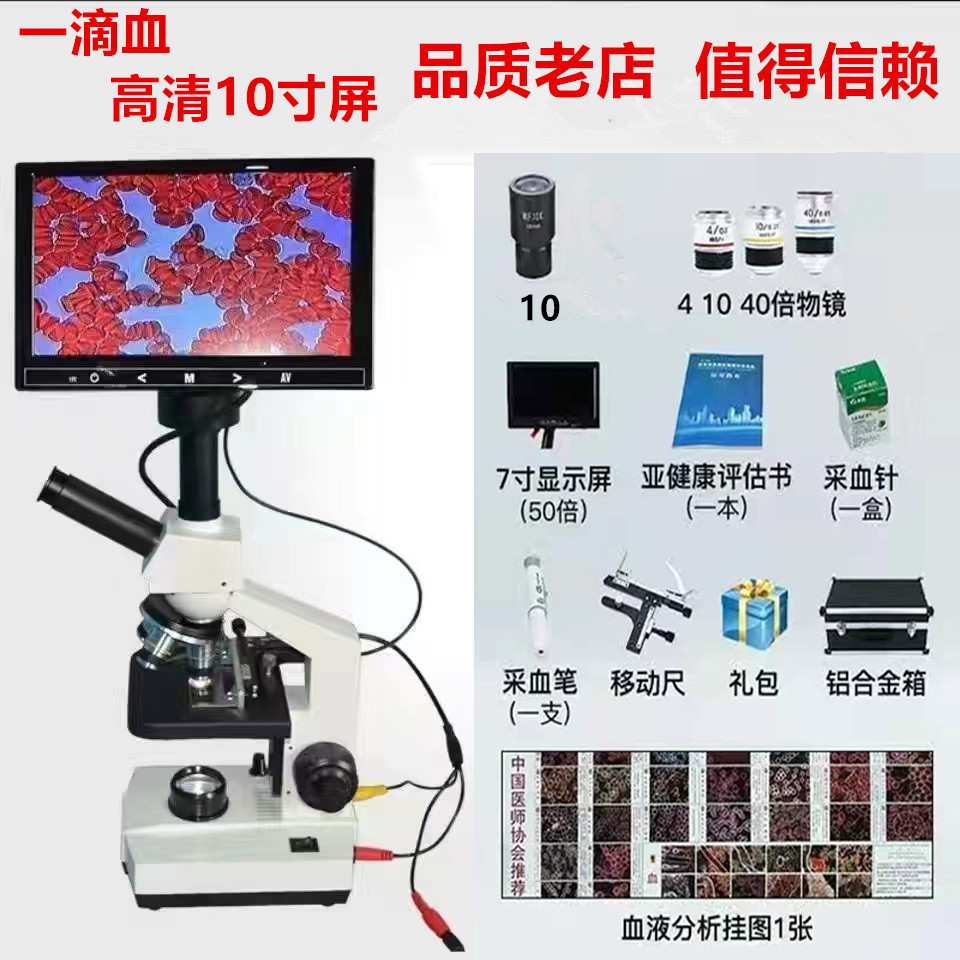 一滴血高清血液检测仪看