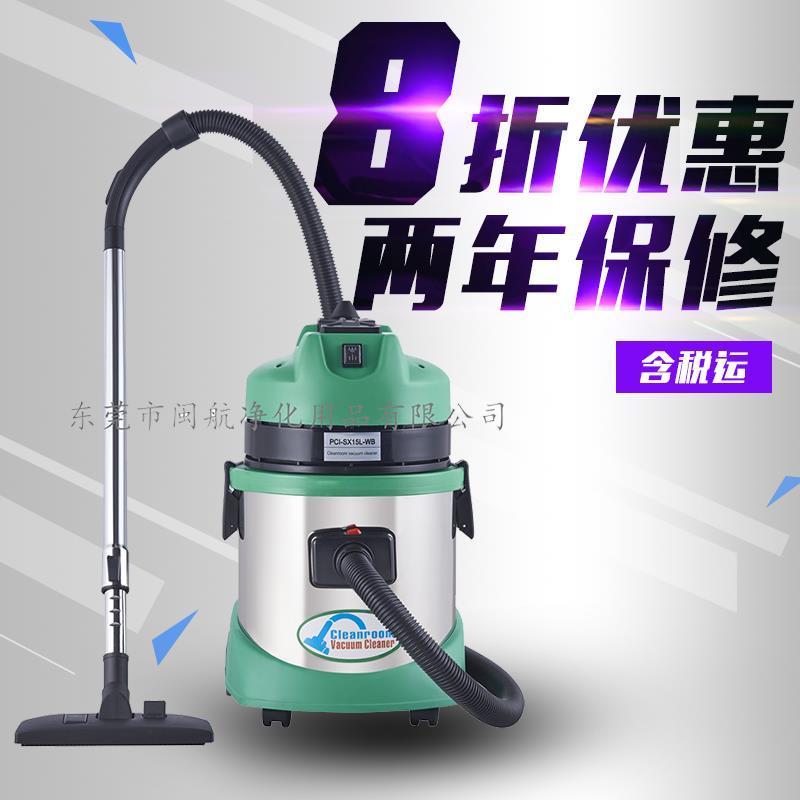 无尘室吸尘器洁净车间专
