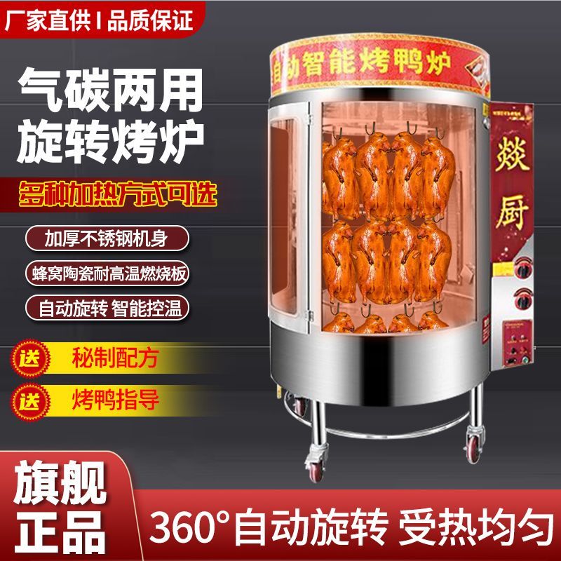 烤鸭炉商用煤气燃气木炭